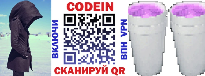 Codein напиток Lean (лин) Балабаново